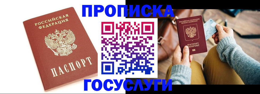 прописка регистрация в Талдоме