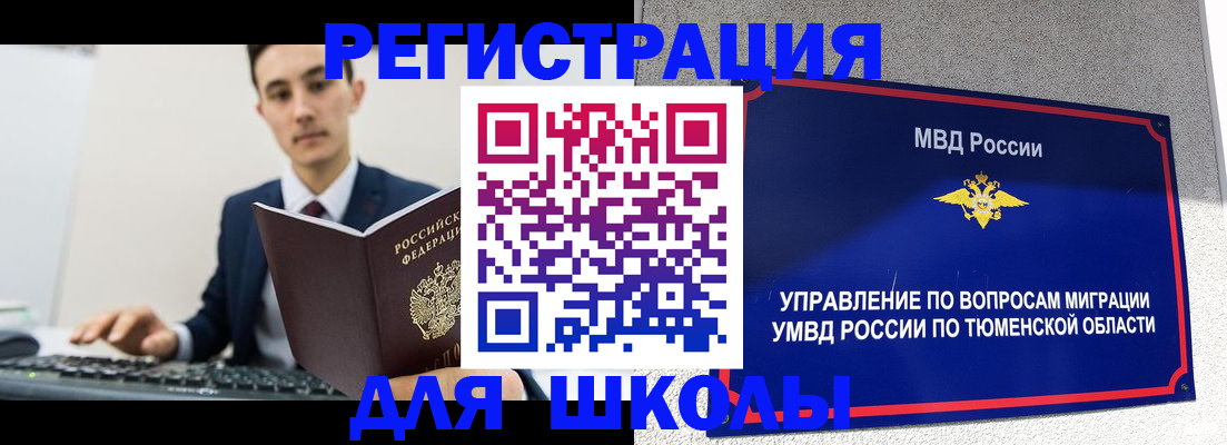 временная регистрация для школы в Талдоме